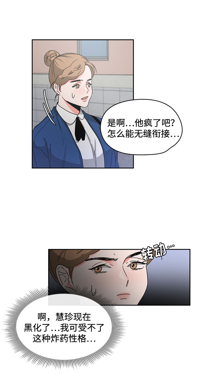 《脱毛情仇》第8话 第22页