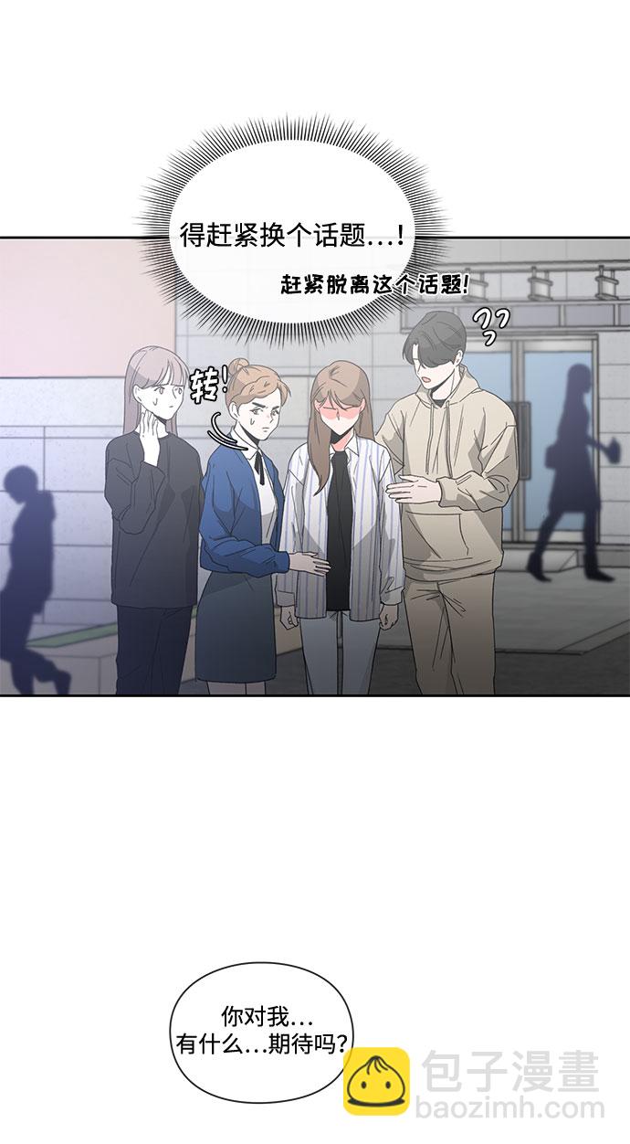《脱毛情仇》第8话 第23页