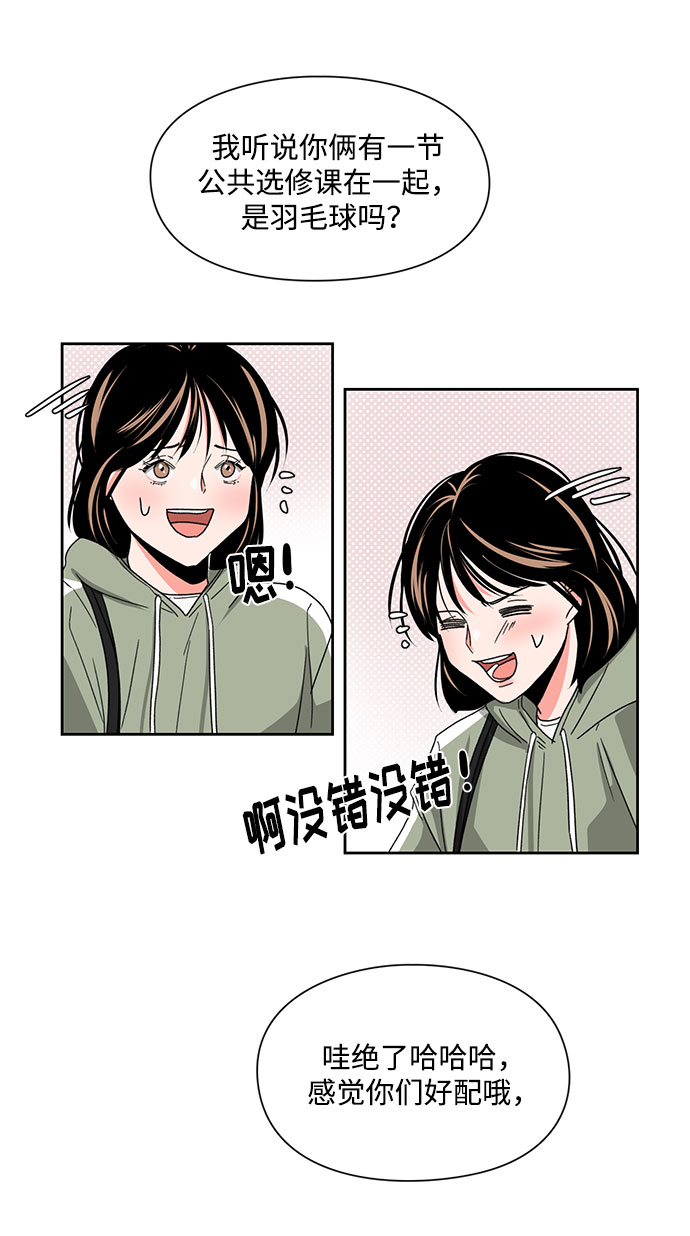 《脱毛情仇》第8话 第32页