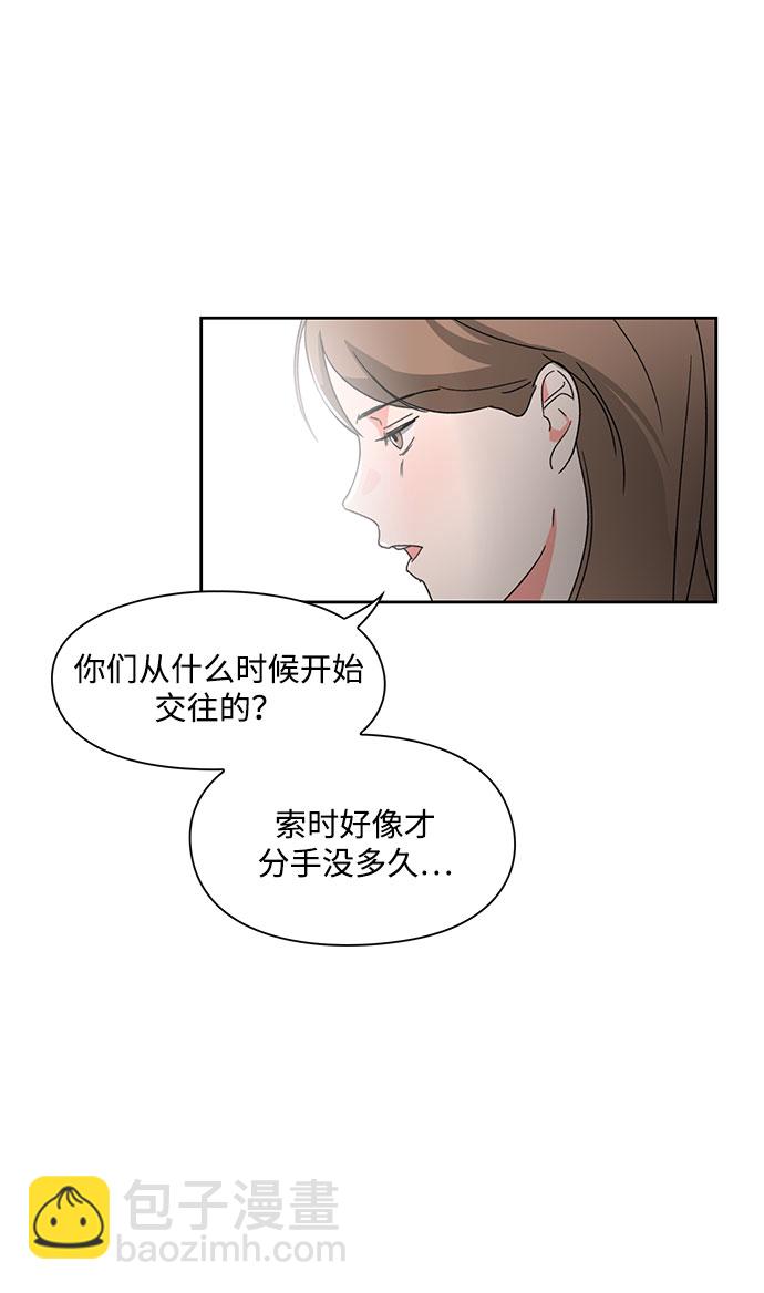 《脱毛情仇》第8话 第37页