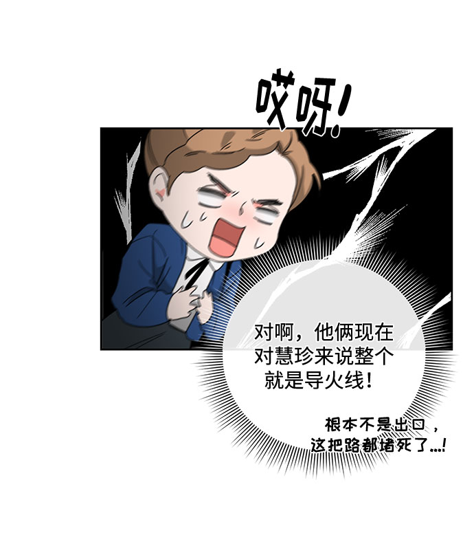 《脱毛情仇》第8话 第39页
