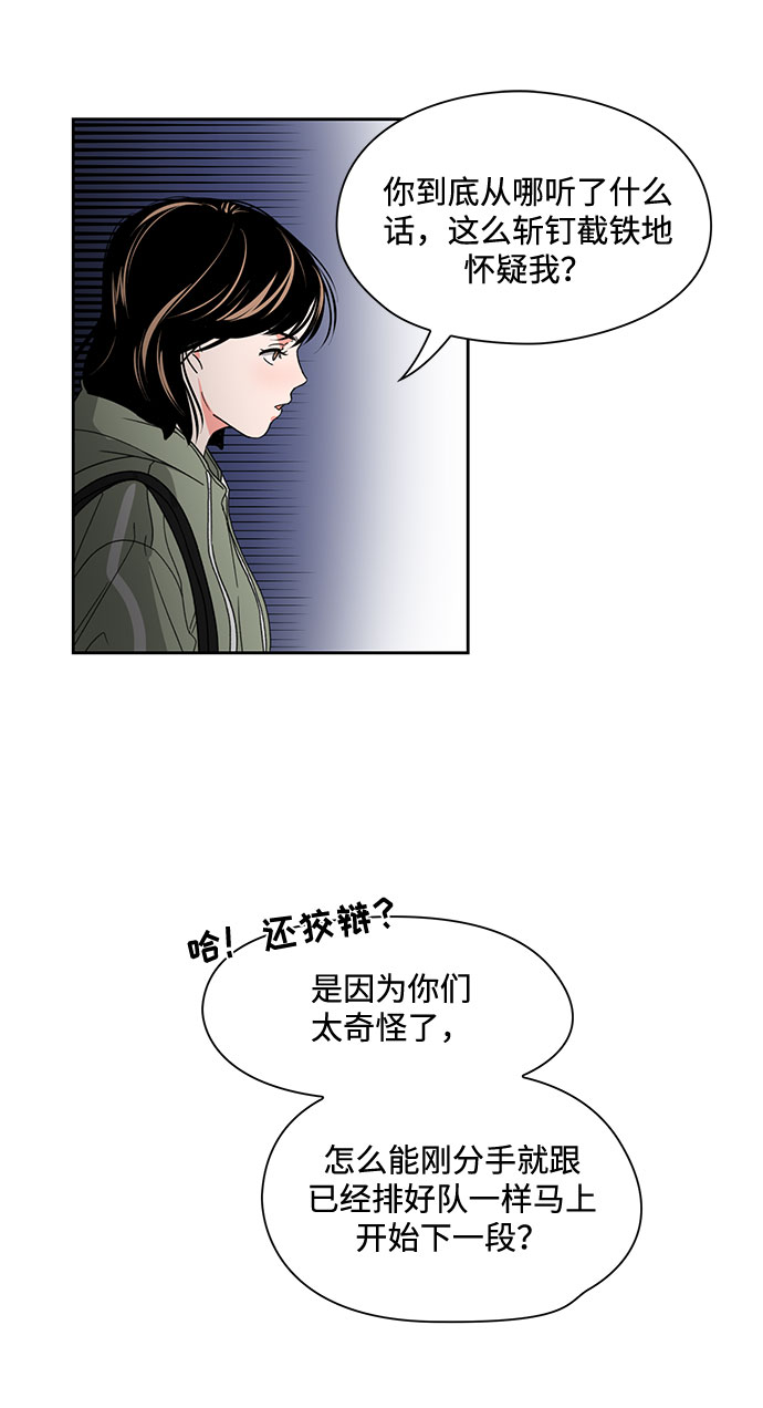 《脱毛情仇》第8话 第46页