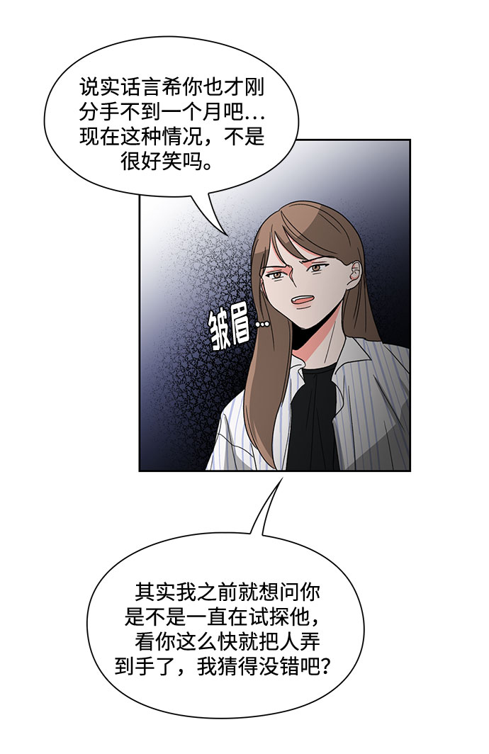 《脱毛情仇》第8话 第47页