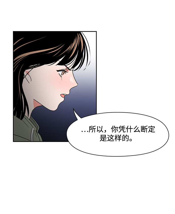 《脱毛情仇》第8话 第48页