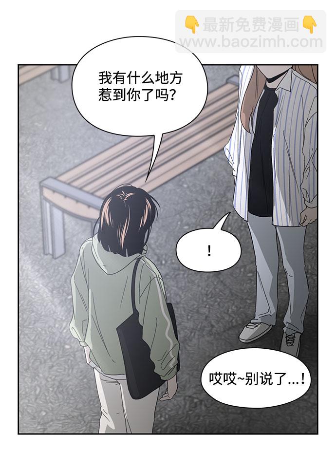 《脱毛情仇》第8话 第49页