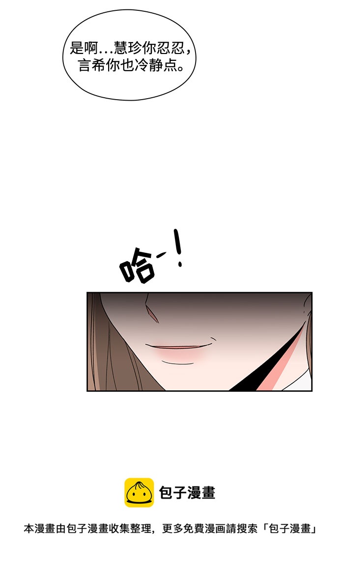 《脱毛情仇》第8话 第50页