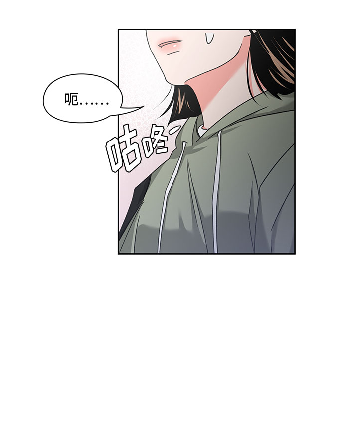 《脱毛情仇》第10话 第12页