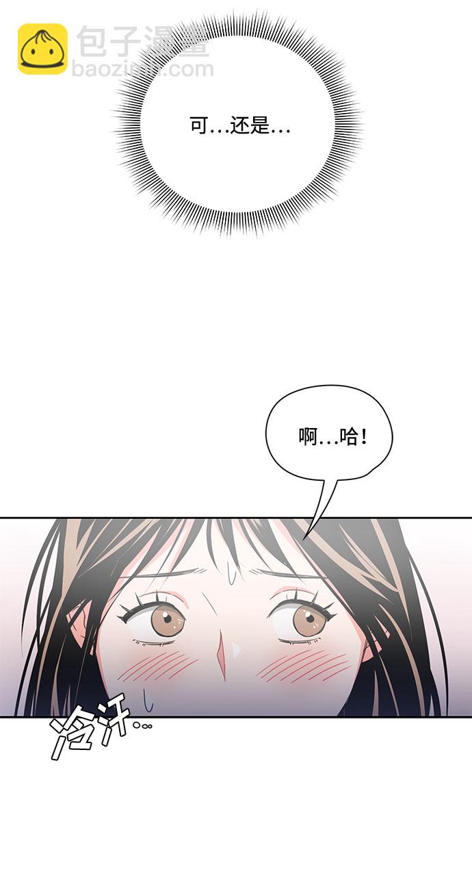 《脱毛情仇》第10话 第14页