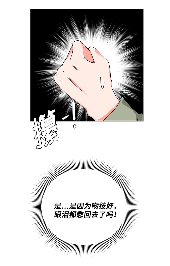 《脱毛情仇》第10话 第16页