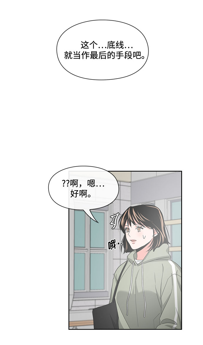 《脱毛情仇》第10话 第18页