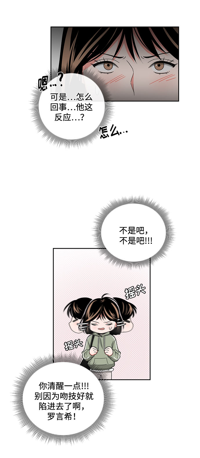 《脱毛情仇》第10话 第19页