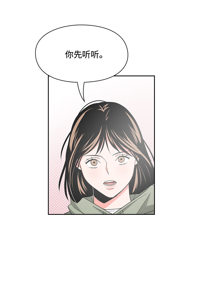 《脱毛情仇》第10话 第24页