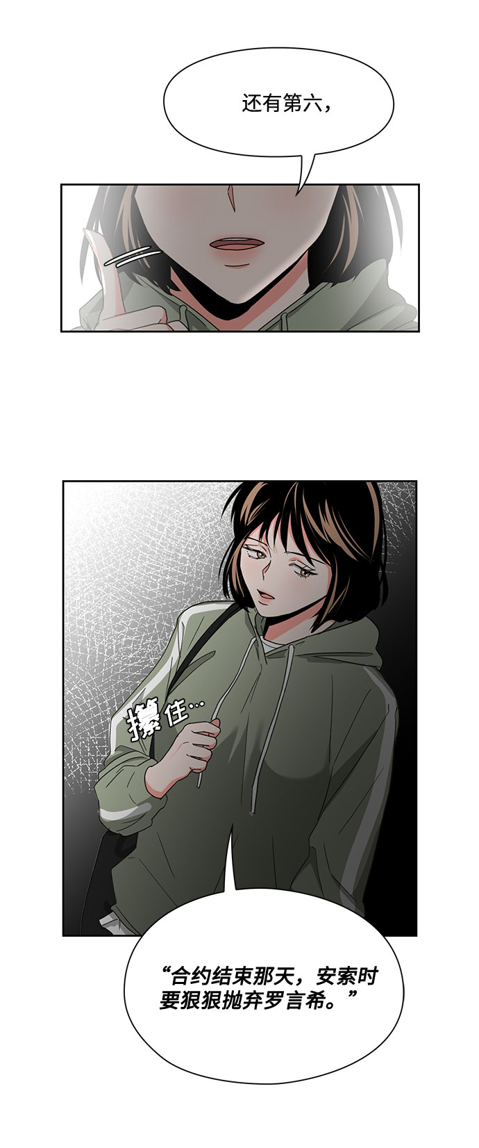 《脱毛情仇》第10话 第29页