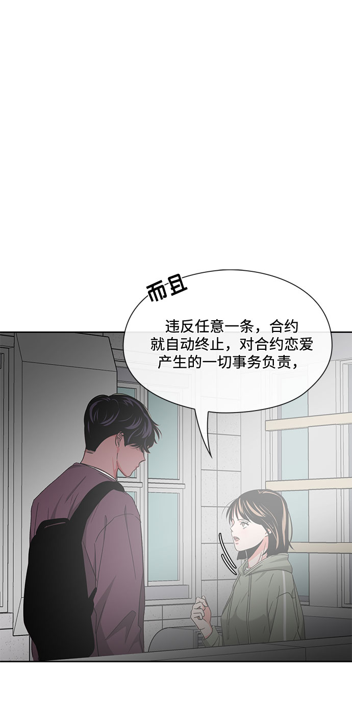 《脱毛情仇》第10话 第30页