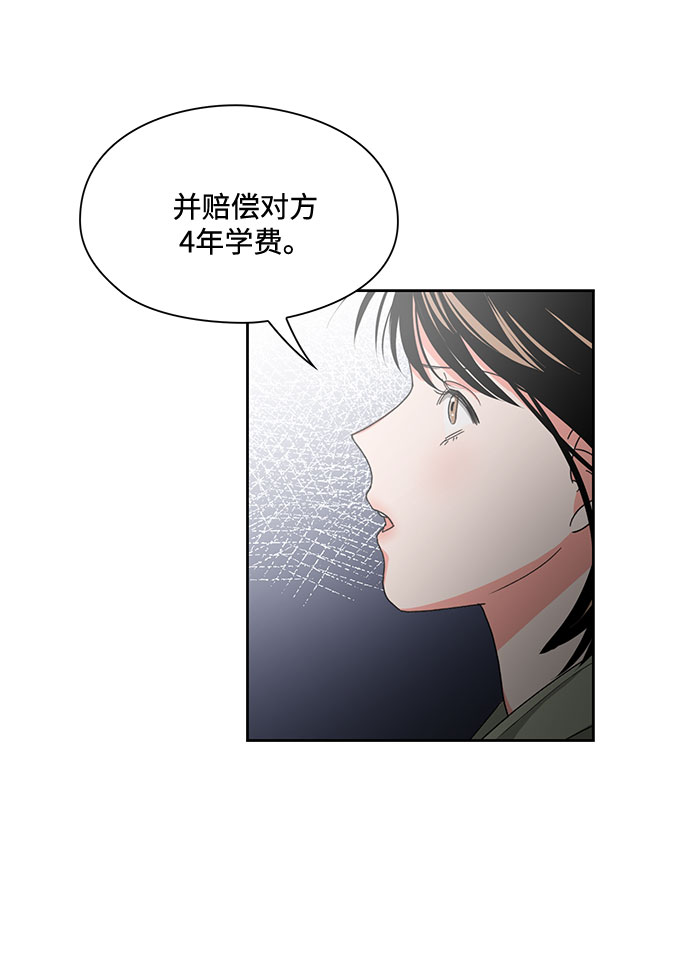 《脱毛情仇》第10话 第31页