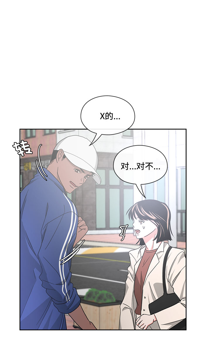 《脱毛情仇》第10话 第48页