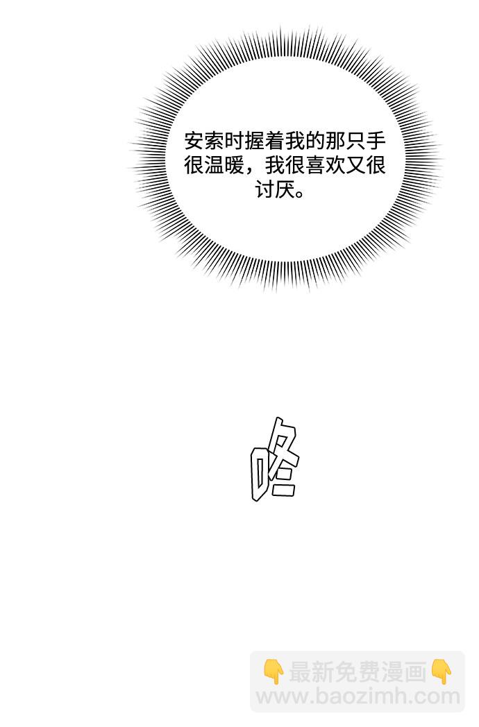 《脱毛情仇》第10话 第6页