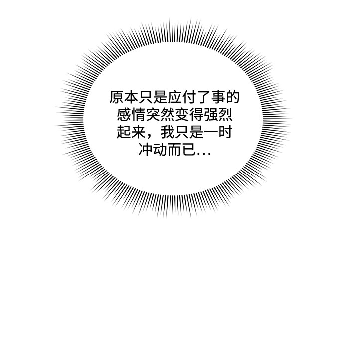 《脱毛情仇》第10话 第7页