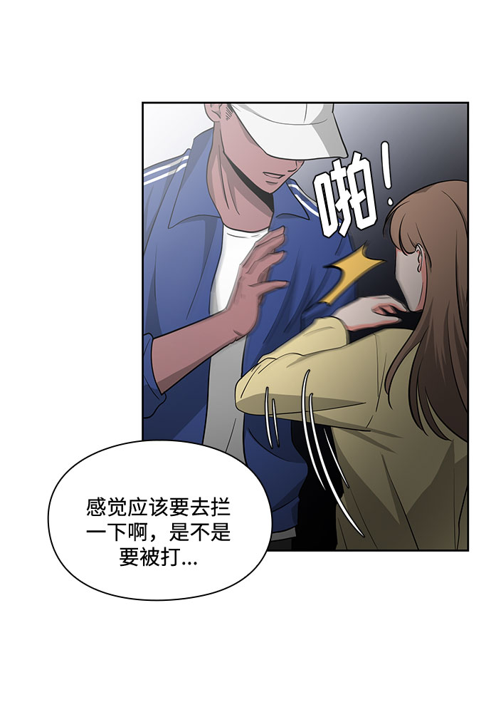 《脱毛情仇》第12话 第13页
