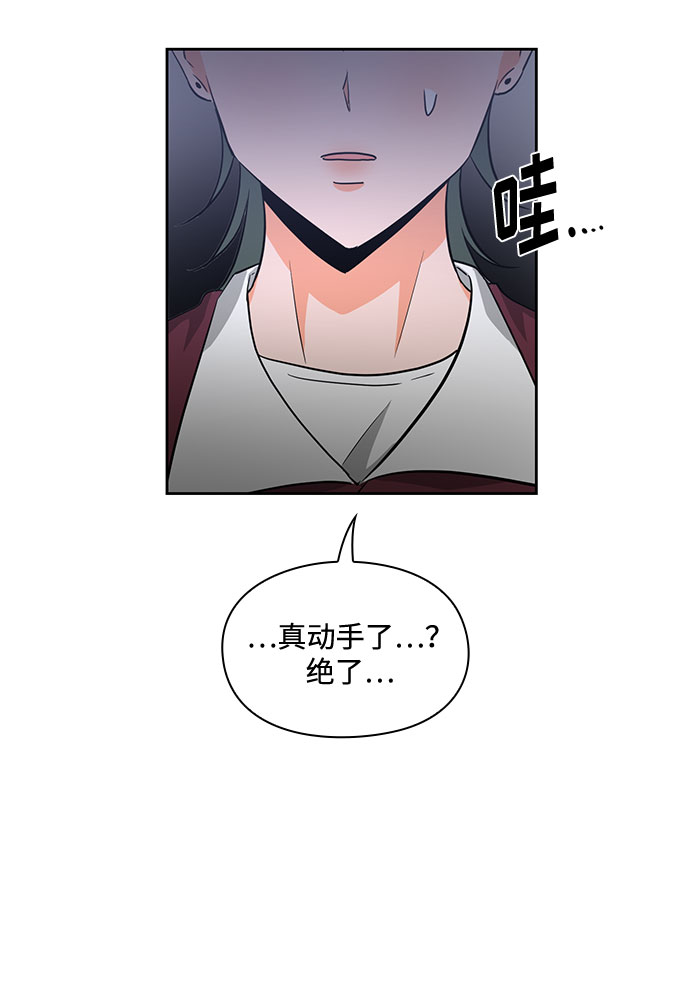 《脱毛情仇》第12话 第18页