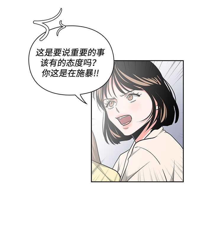 《脱毛情仇》第12话 第24页