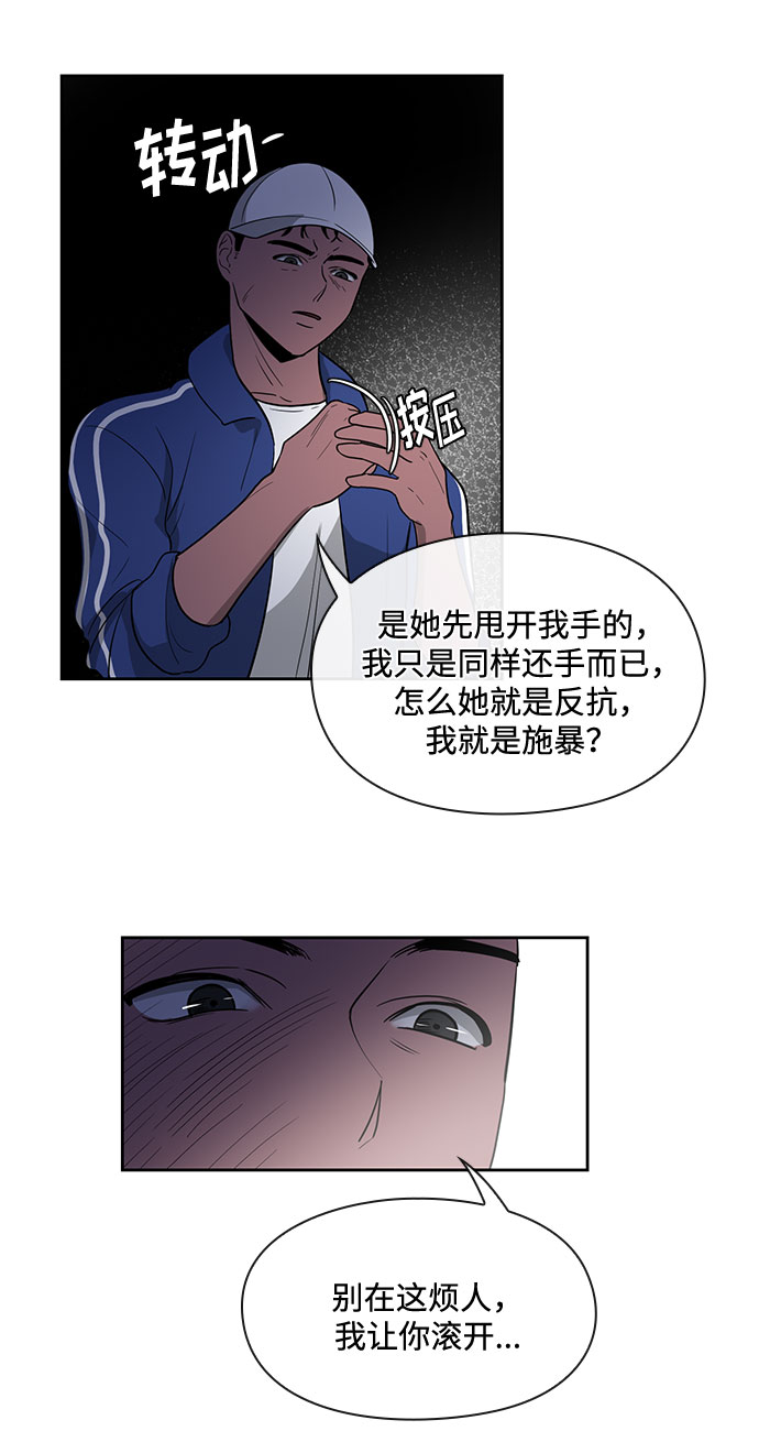 《脱毛情仇》第12话 第25页