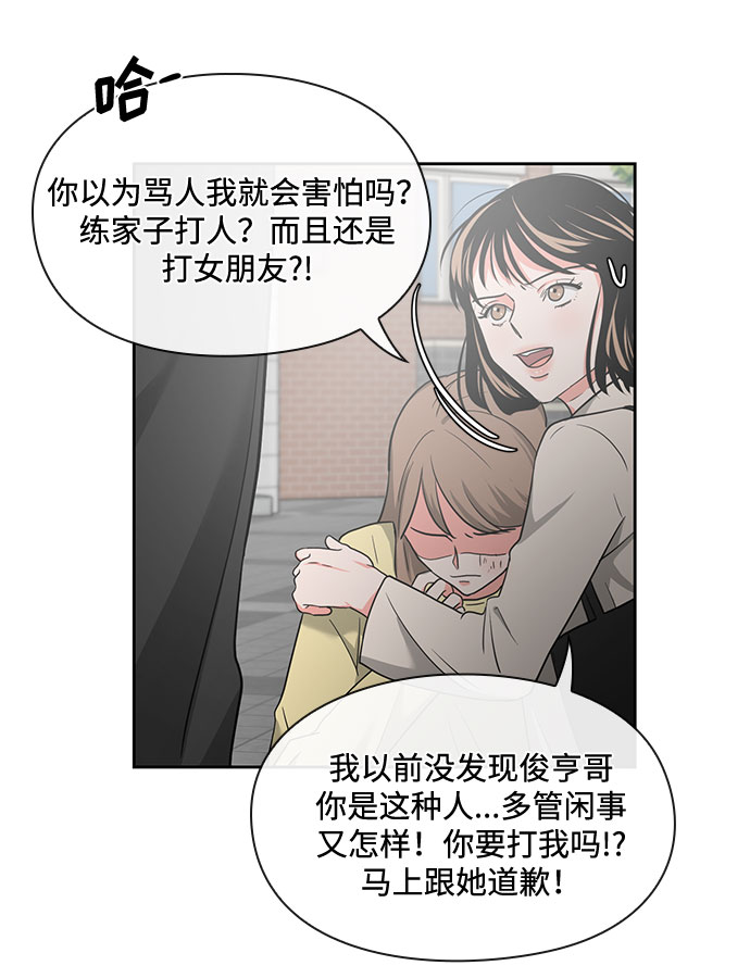 《脱毛情仇》第12话 第26页