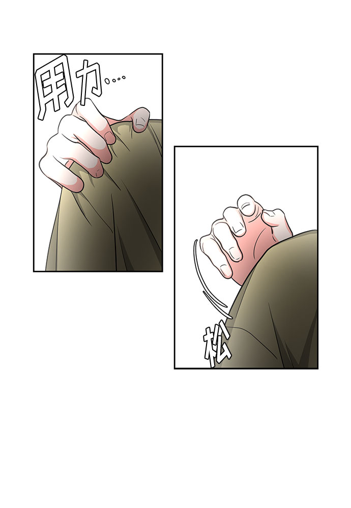 《脱毛情仇》第12话 第29页