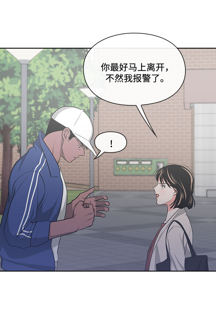 《脱毛情仇》第12话 第32页
