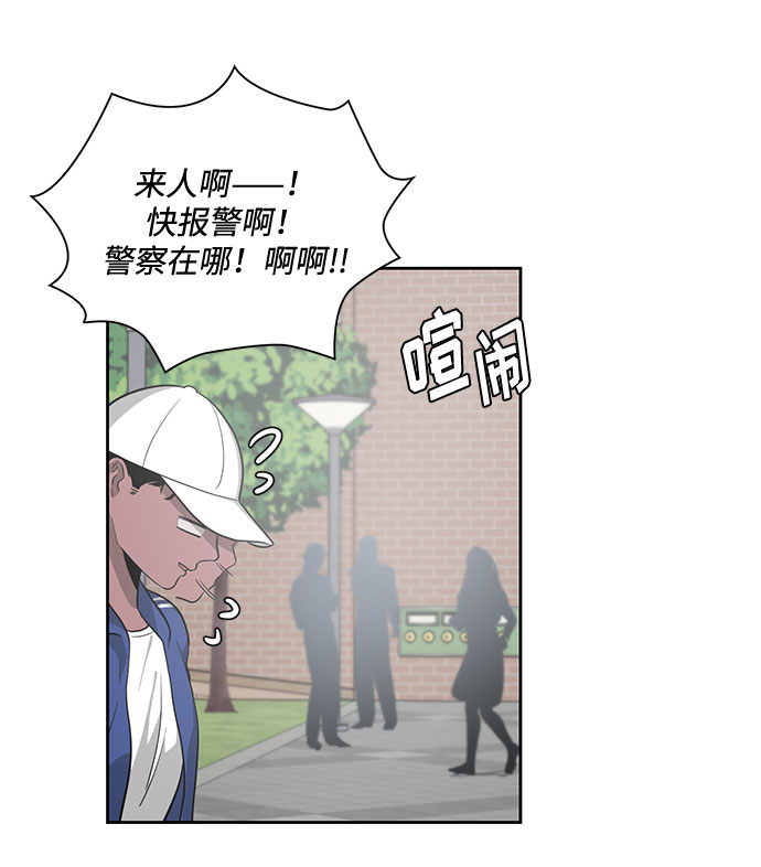 《脱毛情仇》第12话 第48页