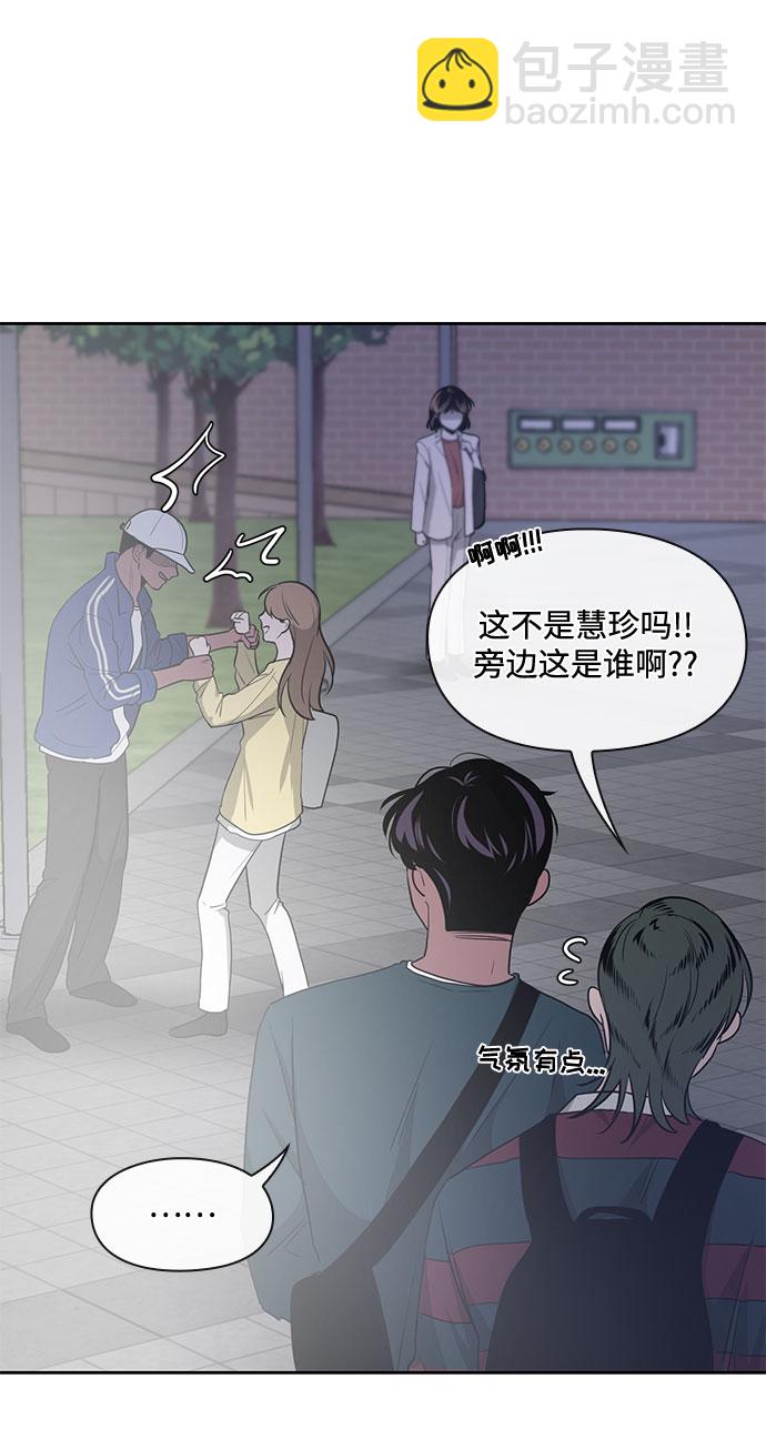 《脱毛情仇》第12话 第8页