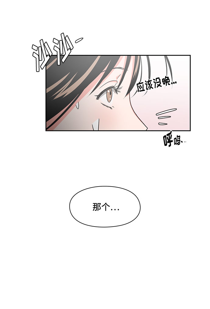 《脱毛情仇》第11话 第10页