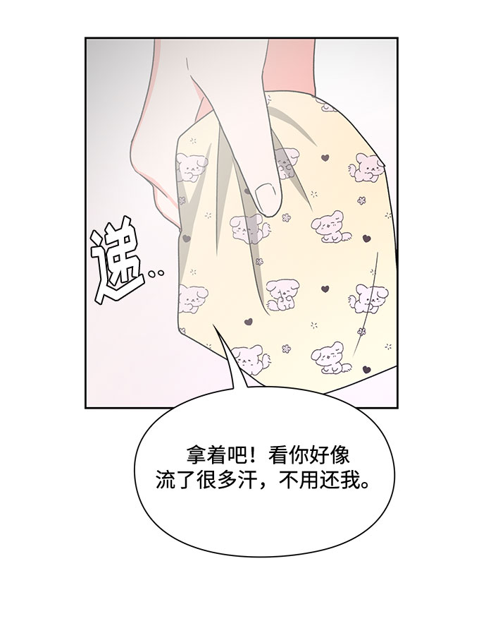 《脱毛情仇》第11话 第14页