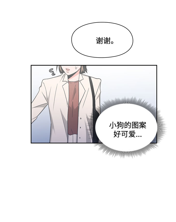 《脱毛情仇》第11话 第16页