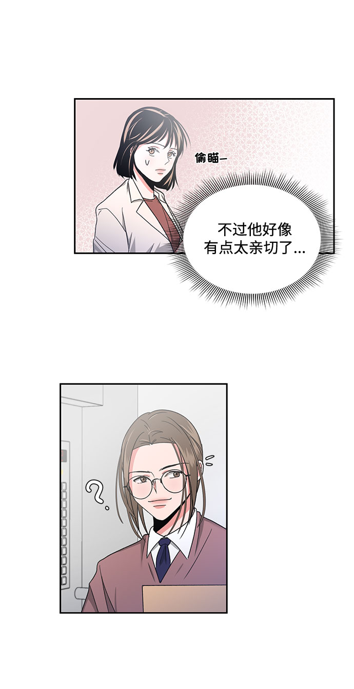 《脱毛情仇》第11话 第17页