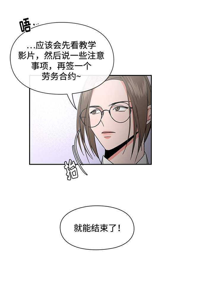 《脱毛情仇》第11话 第19页