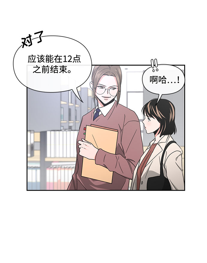 《脱毛情仇》第11话 第21页