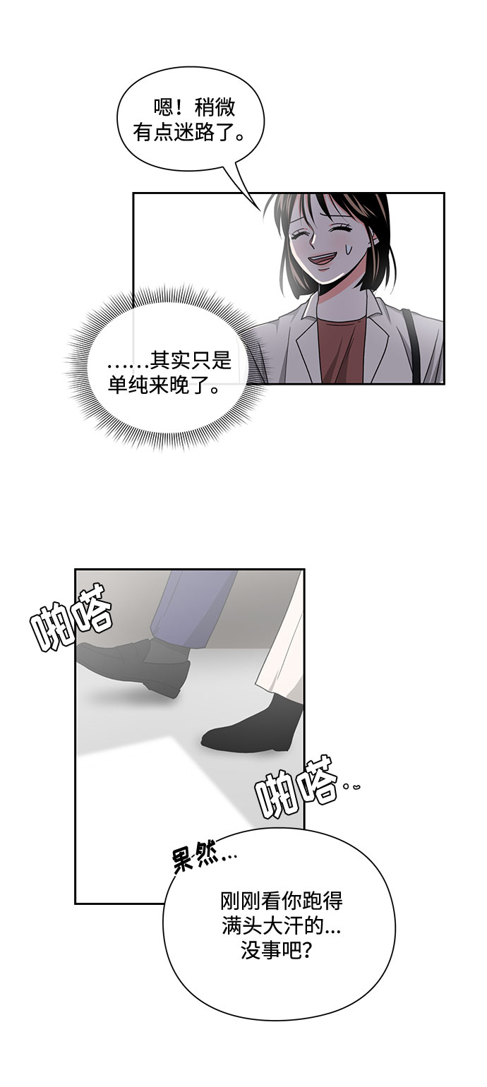 《脱毛情仇》第11话 第23页