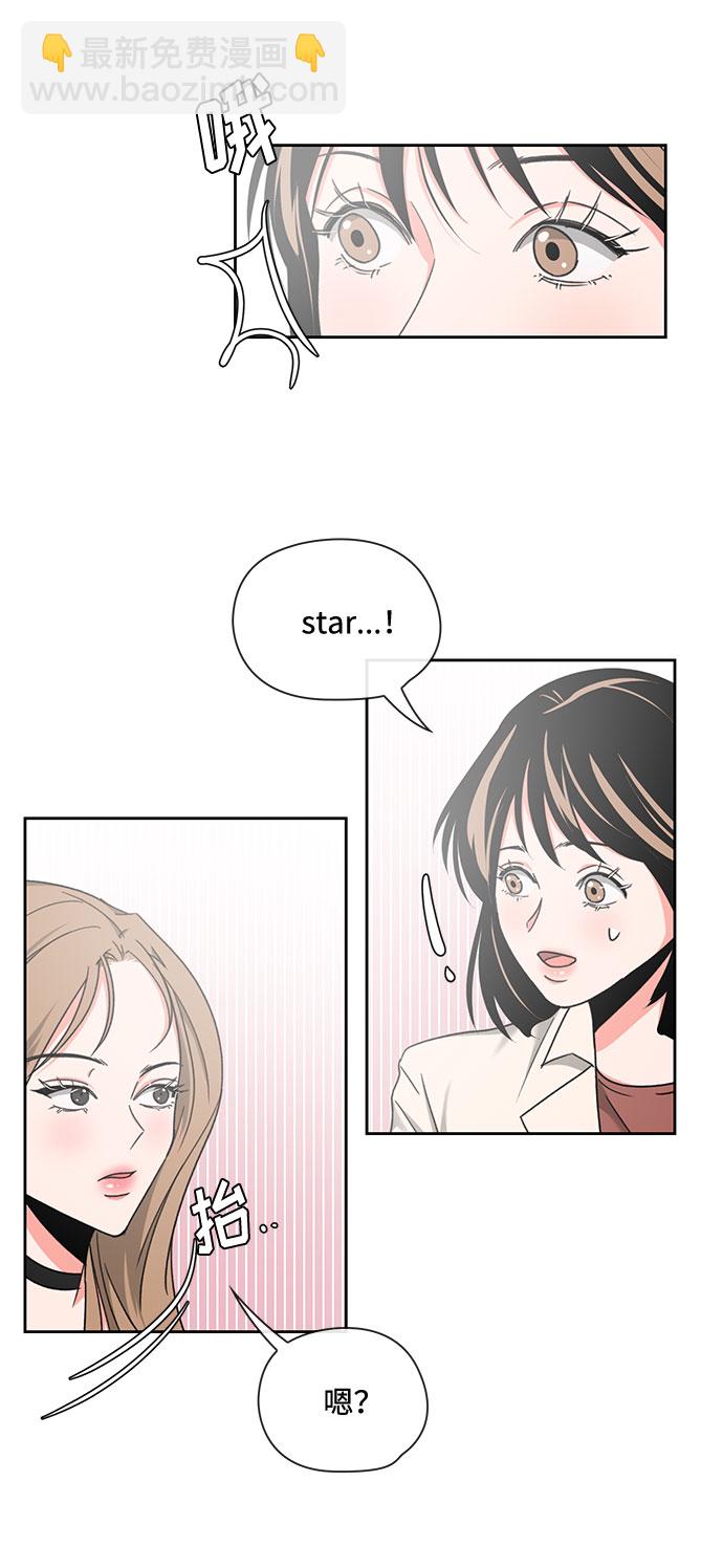 《脱毛情仇》第11话 第34页