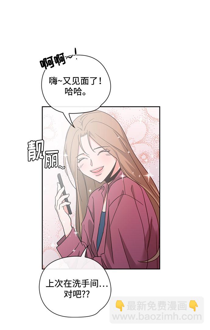 《脱毛情仇》第11话 第35页