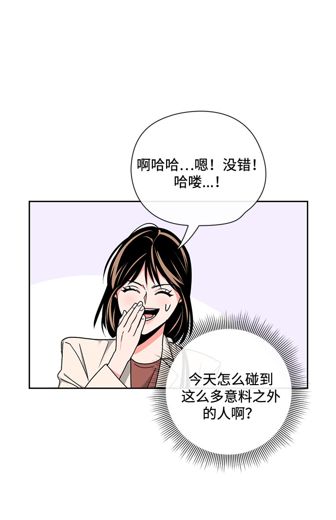 《脱毛情仇》第11话 第36页