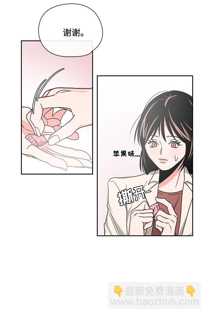 《脱毛情仇》第11话 第42页