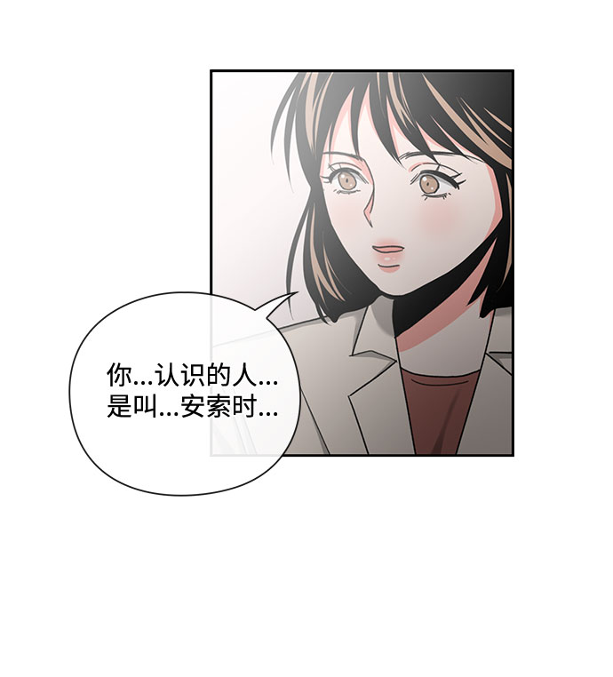 《脱毛情仇》第11话 第49页