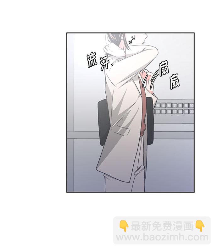 《脱毛情仇》第11话 第9页
