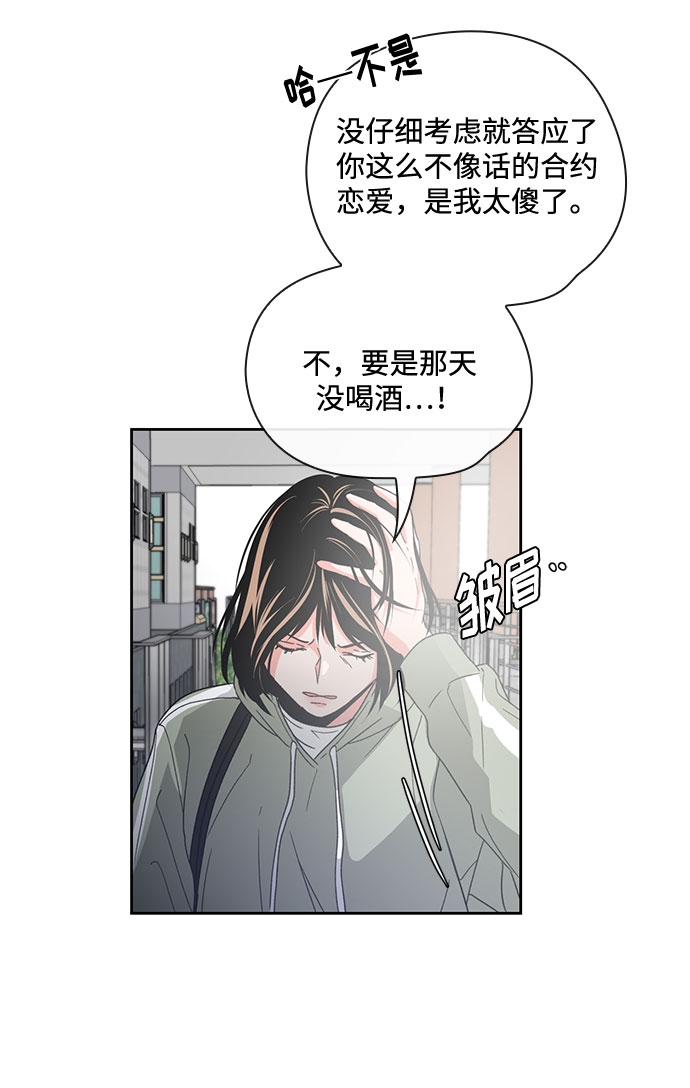 《脱毛情仇》第9话 第18页
