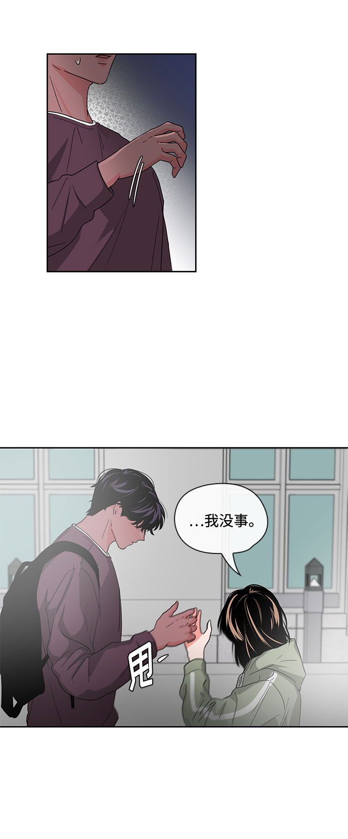 《脱毛情仇》第9话 第19页