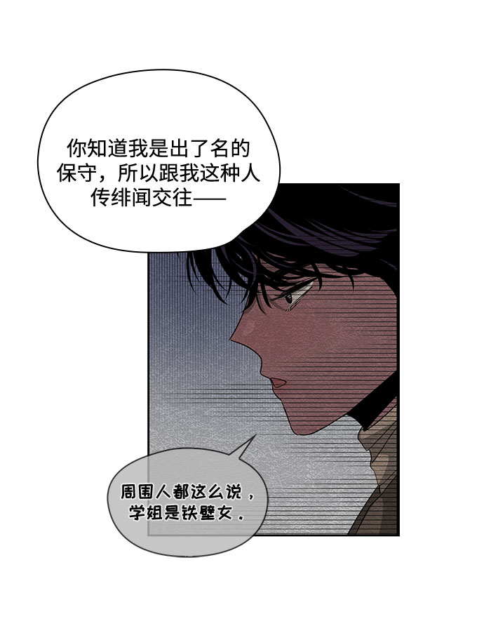 《脱毛情仇》第9话 第21页