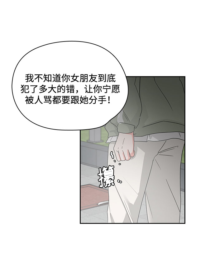 《脱毛情仇》第9话 第24页