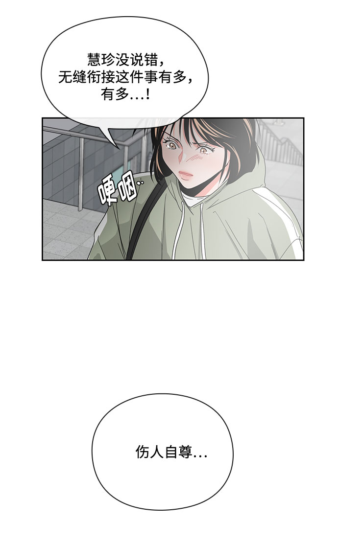 《脱毛情仇》第9话 第25页