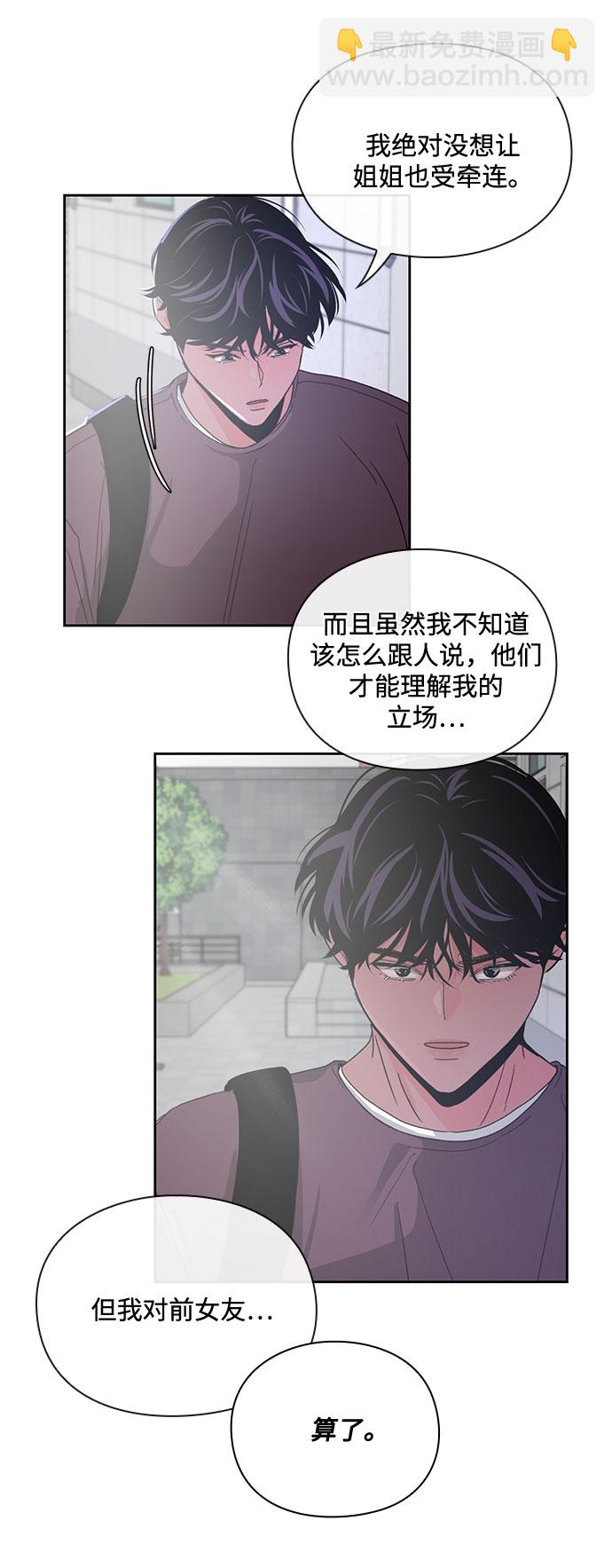 《脱毛情仇》第9话 第27页